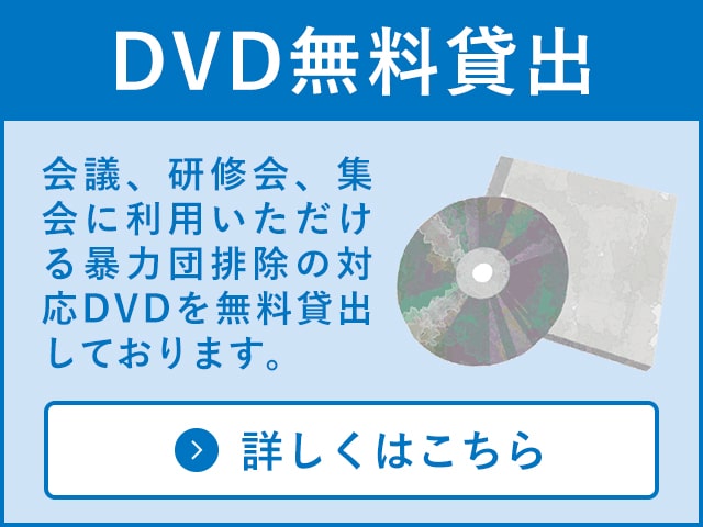 DVD無料貸出